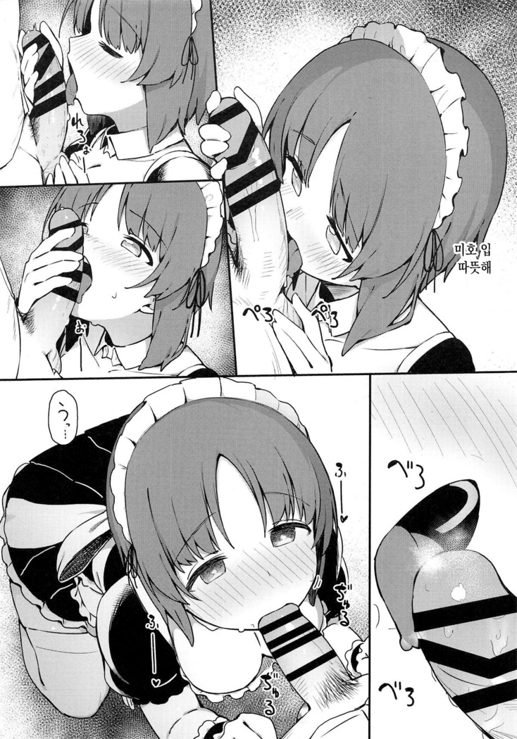 Miporin ni Ecchi Maid ni Natte Morau Hon