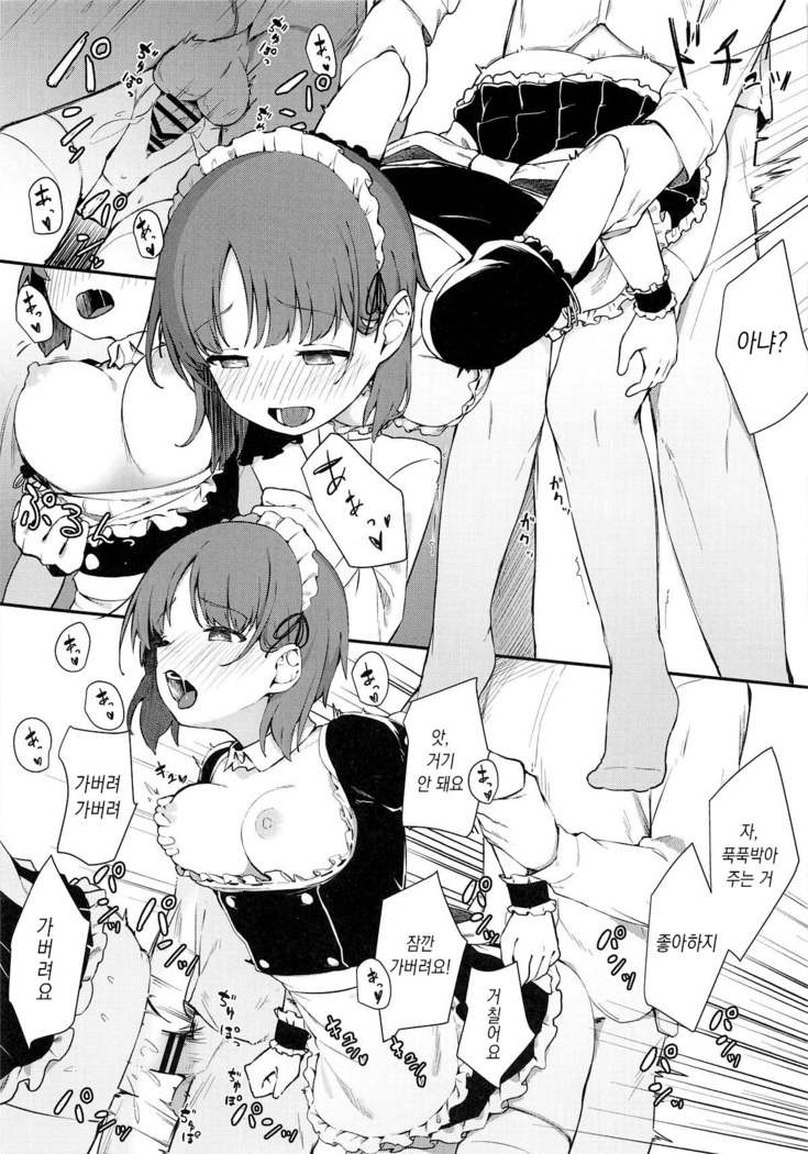 Miporin ni Ecchi Maid ni Natte Morau Hon