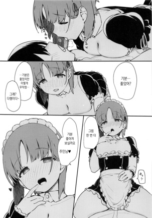 Miporin ni Ecchi Maid ni Natte Morau Hon Page #20