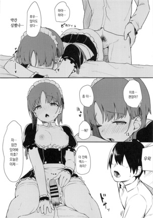 Miporin ni Ecchi Maid ni Natte Morau Hon Page #17