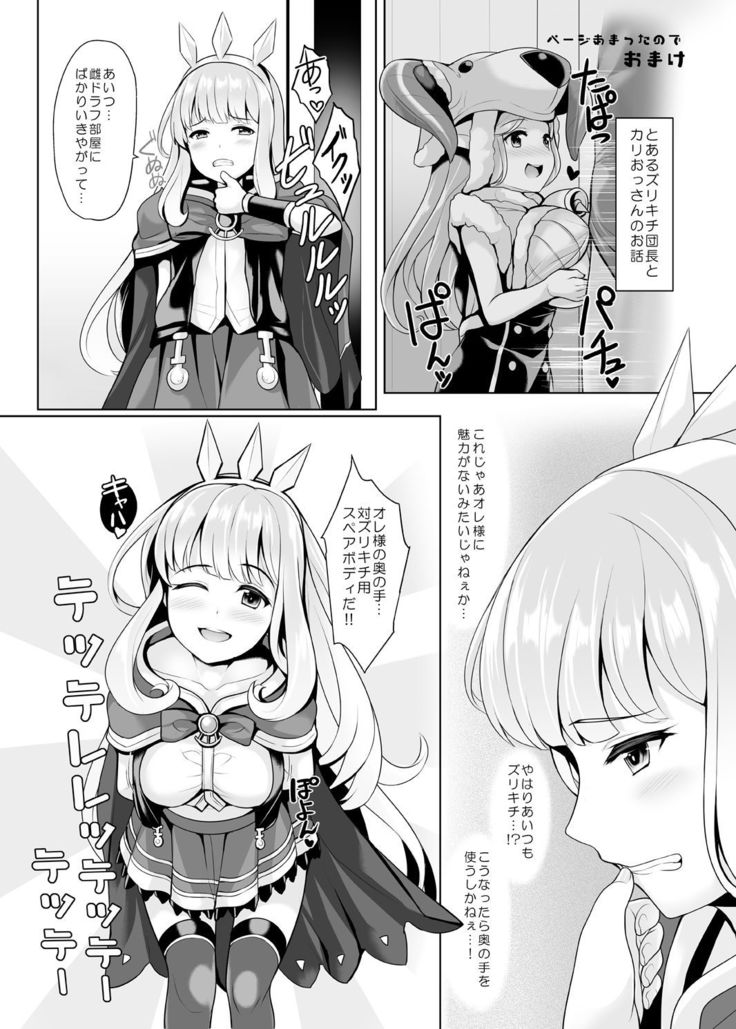 ぐらずりっ!-決戦-乳の古戦場・その他合同誌用作品詰め合わせ