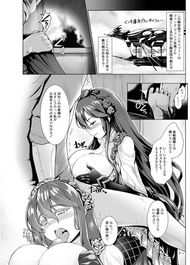 ぐらずりっ!-決戦-乳の古戦場・その他合同誌用作品詰め合わせ