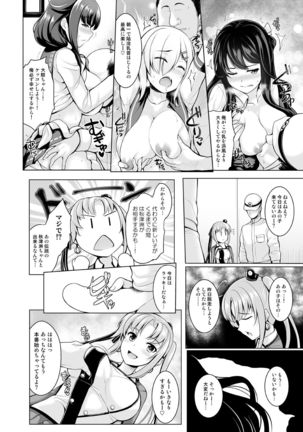 ぐらずりっ!-決戦-乳の古戦場・その他合同誌用作品詰め合わせ Page #26
