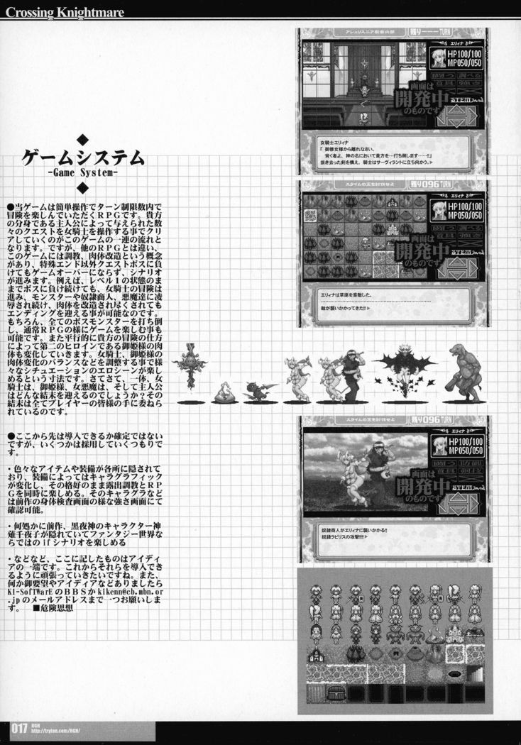 CrossinG KnightmarE - Kegare Yuku Seijo-tachi e no Sanka -