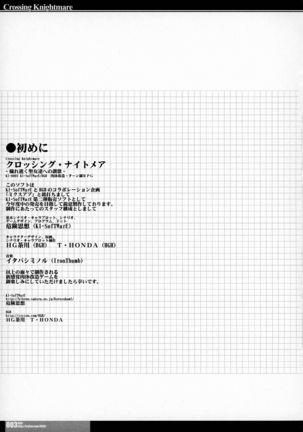 CrossinG KnightmarE - Kegare Yuku Seijo-tachi e no Sanka - - Page 3