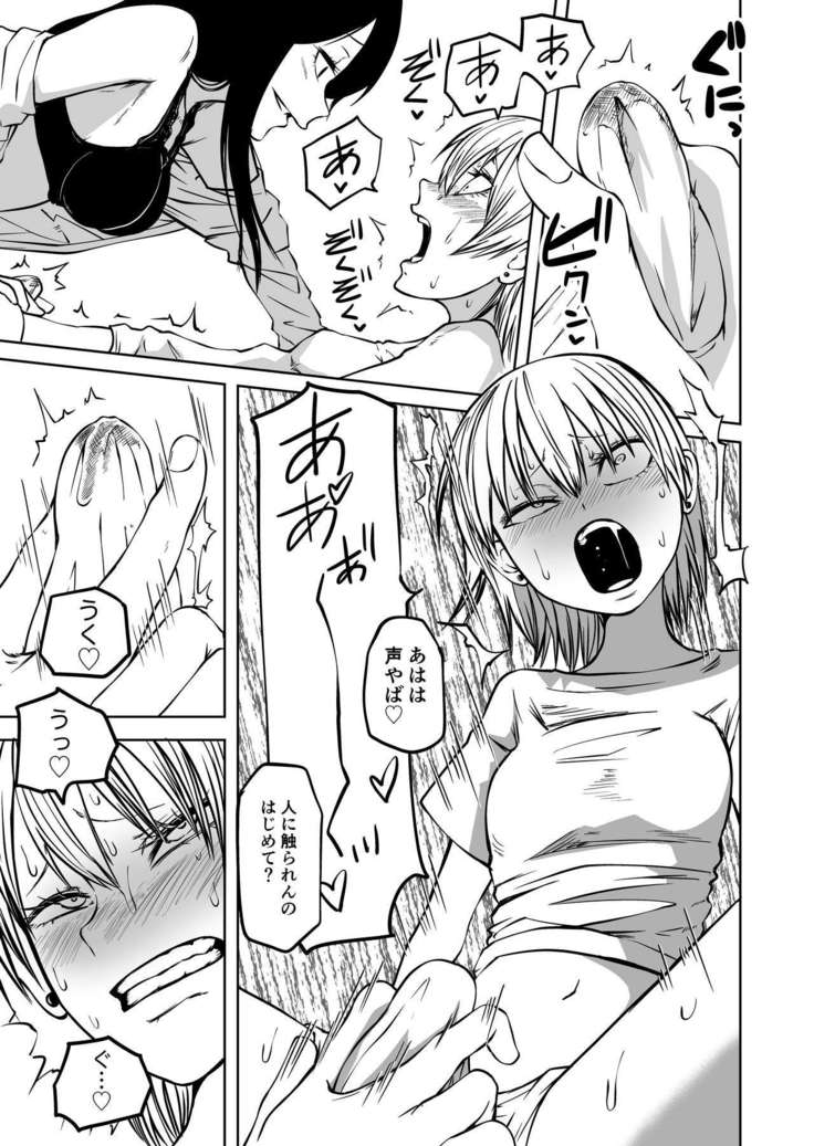 Futoukou ni Natta Futanari Doukyuusei "Choukyou ~ Koukai Zecchou"