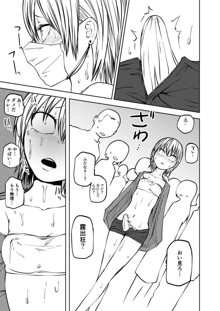Futoukou ni Natta Futanari Doukyuusei "Choukyou ~ Koukai Zecchou"