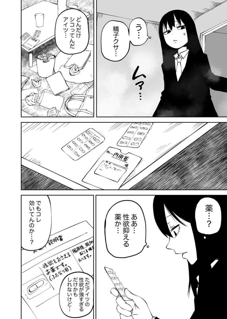 Futoukou ni Natta Futanari Doukyuusei "Choukyou ~ Koukai Zecchou"