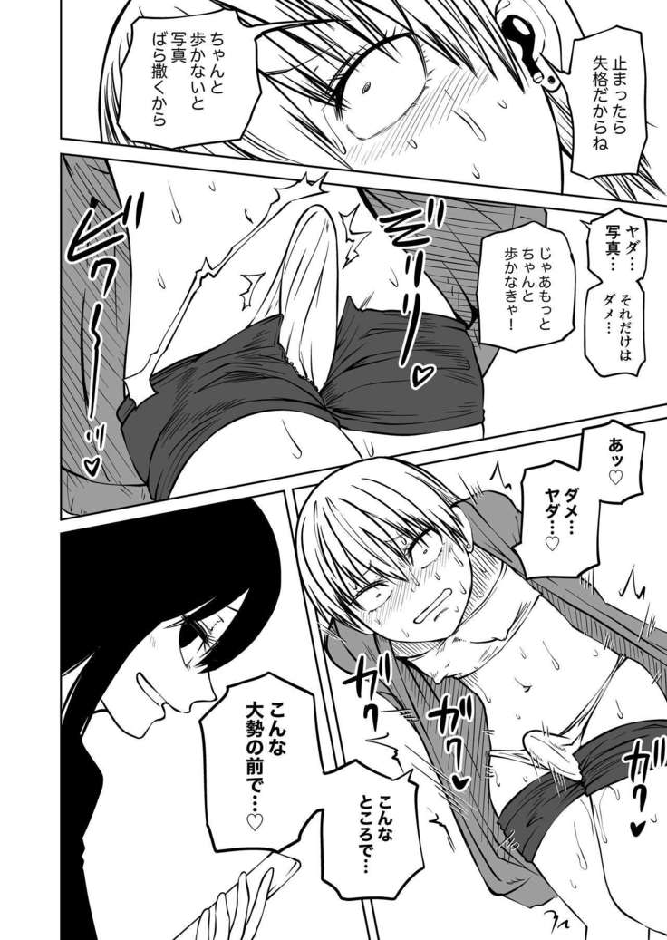 Futoukou ni Natta Futanari Doukyuusei "Choukyou ~ Koukai Zecchou"