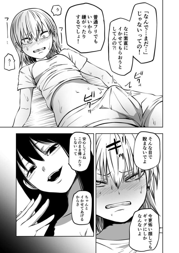Futoukou ni Natta Futanari Doukyuusei "Choukyou ~ Koukai Zecchou"