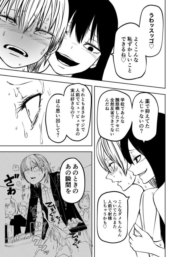 Futoukou ni Natta Futanari Doukyuusei "Choukyou ~ Koukai Zecchou"