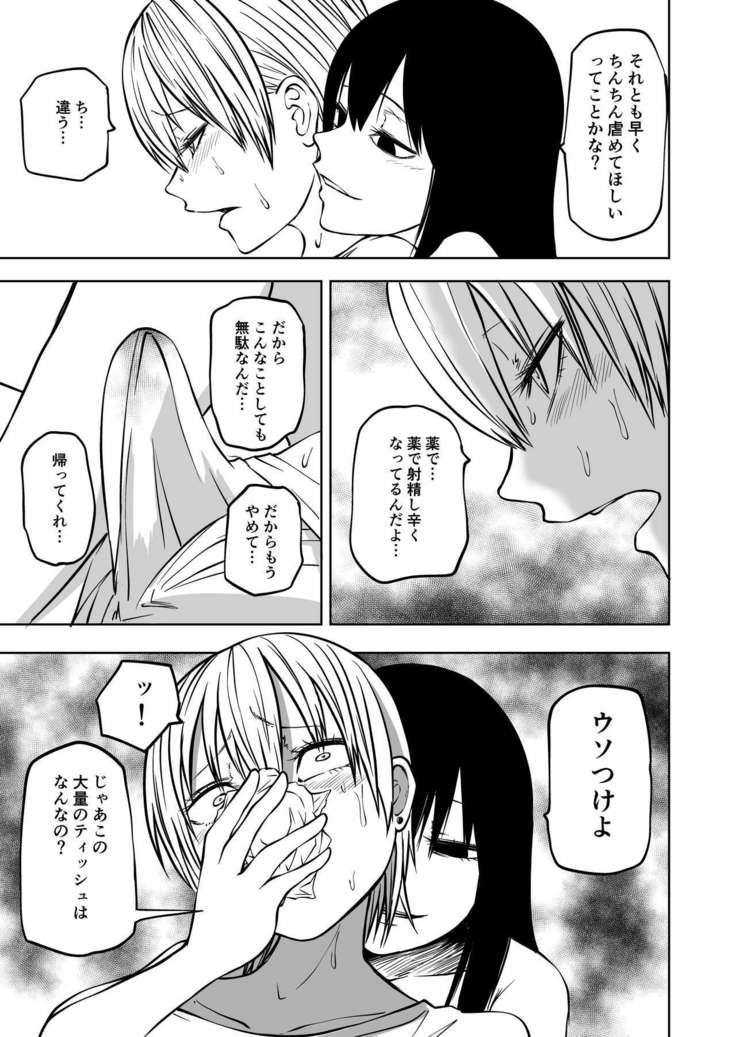 Futoukou ni Natta Futanari Doukyuusei "Choukyou ~ Koukai Zecchou"