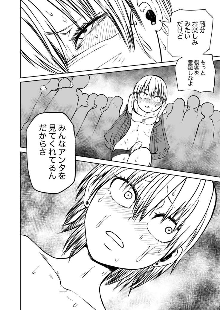 Futoukou ni Natta Futanari Doukyuusei "Choukyou ~ Koukai Zecchou"