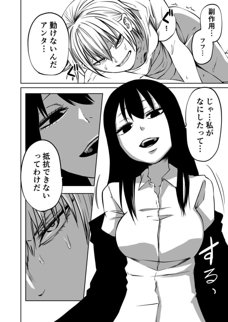 Futoukou ni Natta Futanari Doukyuusei "Choukyou ~ Koukai Zecchou"