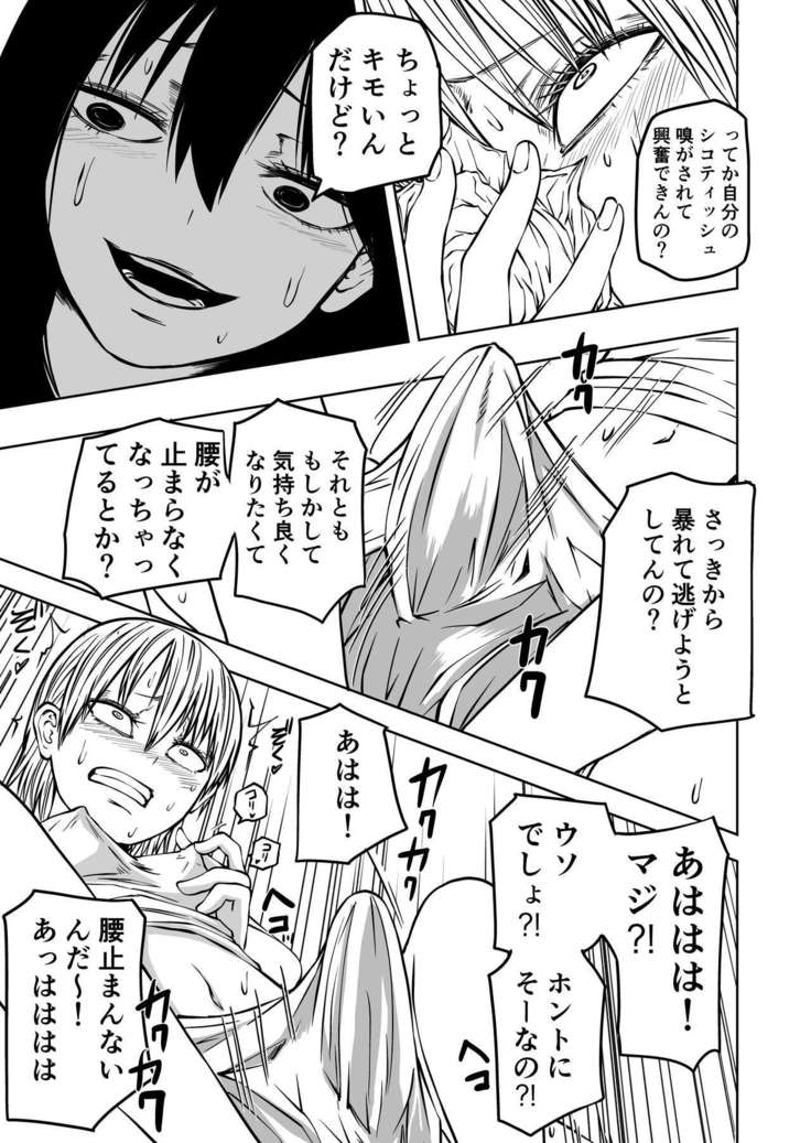 Futoukou ni Natta Futanari Doukyuusei "Choukyou ~ Koukai Zecchou"