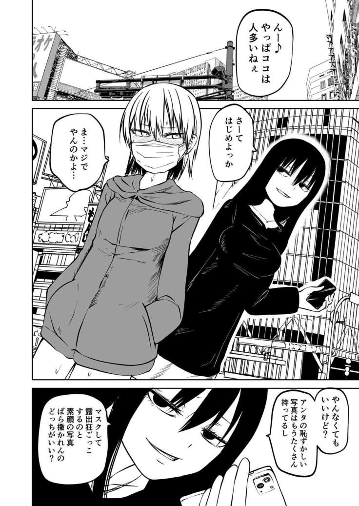 Futoukou ni Natta Futanari Doukyuusei "Choukyou ~ Koukai Zecchou"