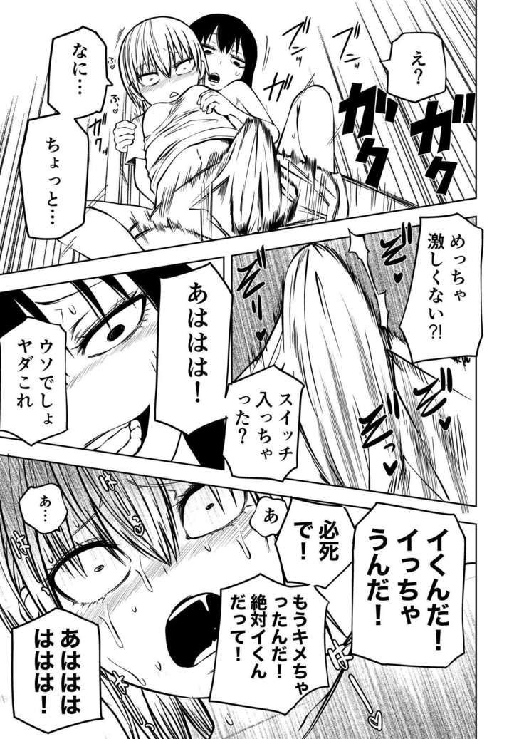 Futoukou ni Natta Futanari Doukyuusei "Choukyou ~ Koukai Zecchou"