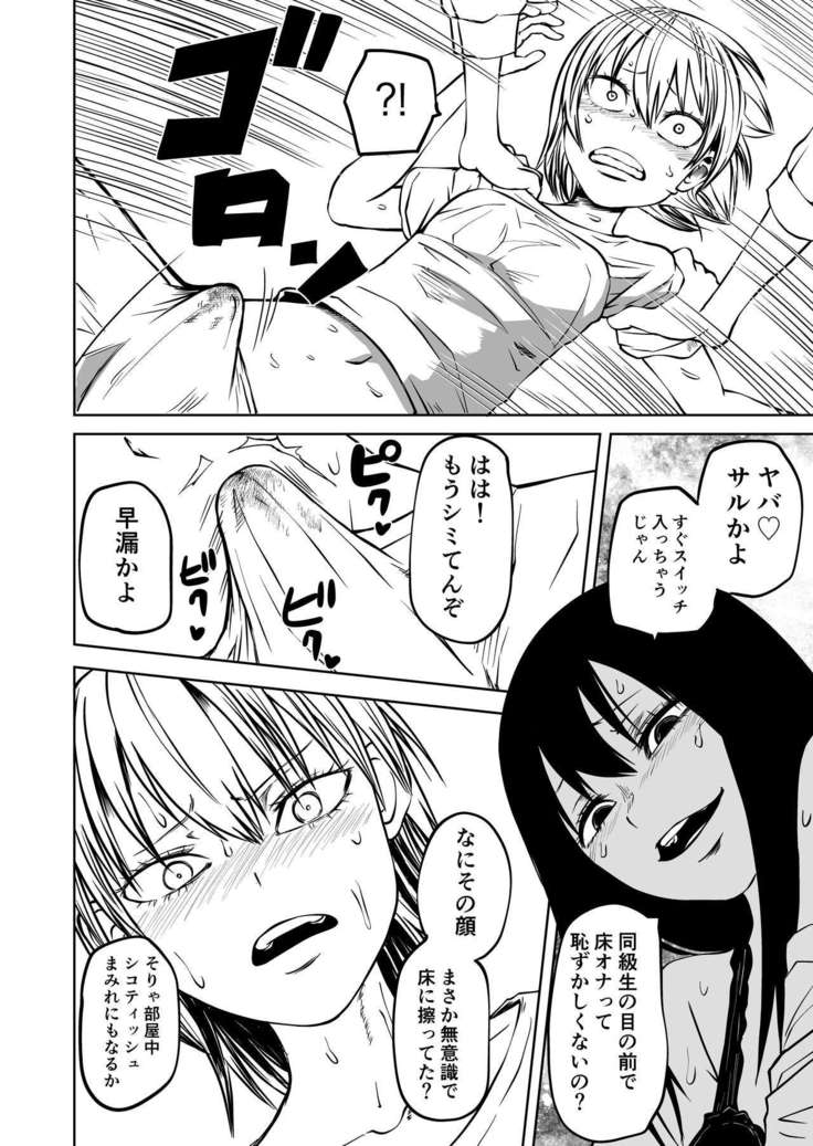 Futoukou ni Natta Futanari Doukyuusei "Choukyou ~ Koukai Zecchou"