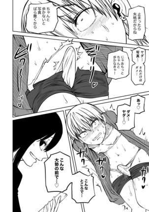 Futoukou ni Natta Futanari Doukyuusei "Choukyou ~ Koukai Zecchou" Page #35