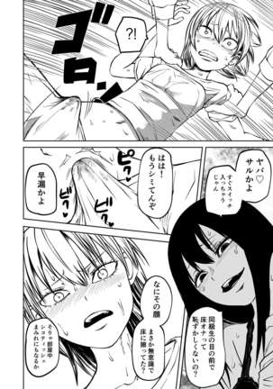 Futoukou ni Natta Futanari Doukyuusei "Choukyou ~ Koukai Zecchou" Page #15