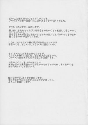 HaruHaru to Kirara-chan no Naishogoto Page #18