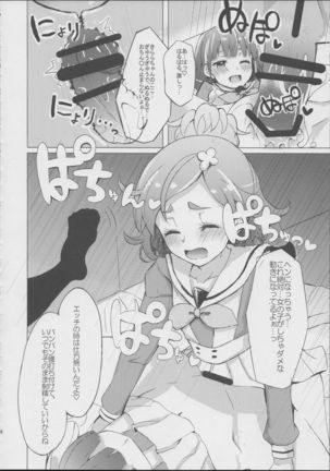 HaruHaru to Kirara-chan no Naishogoto Page #11