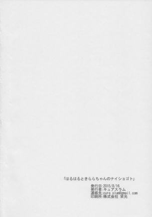 HaruHaru to Kirara-chan no Naishogoto Page #19