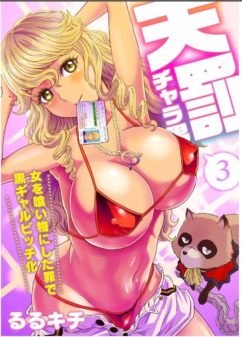 Divine Punishment Man ~Transformed Into A Tanned Gal Bitch~ 3
