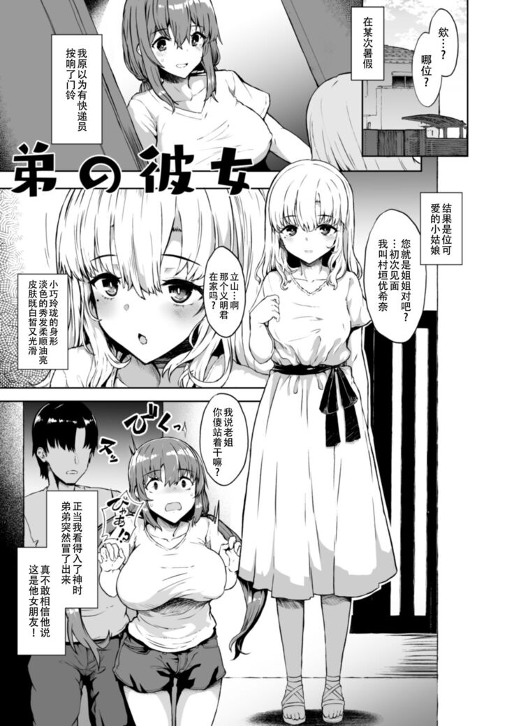 Otouto no Kanojo | 弟啊，你女朋友把你姐上了