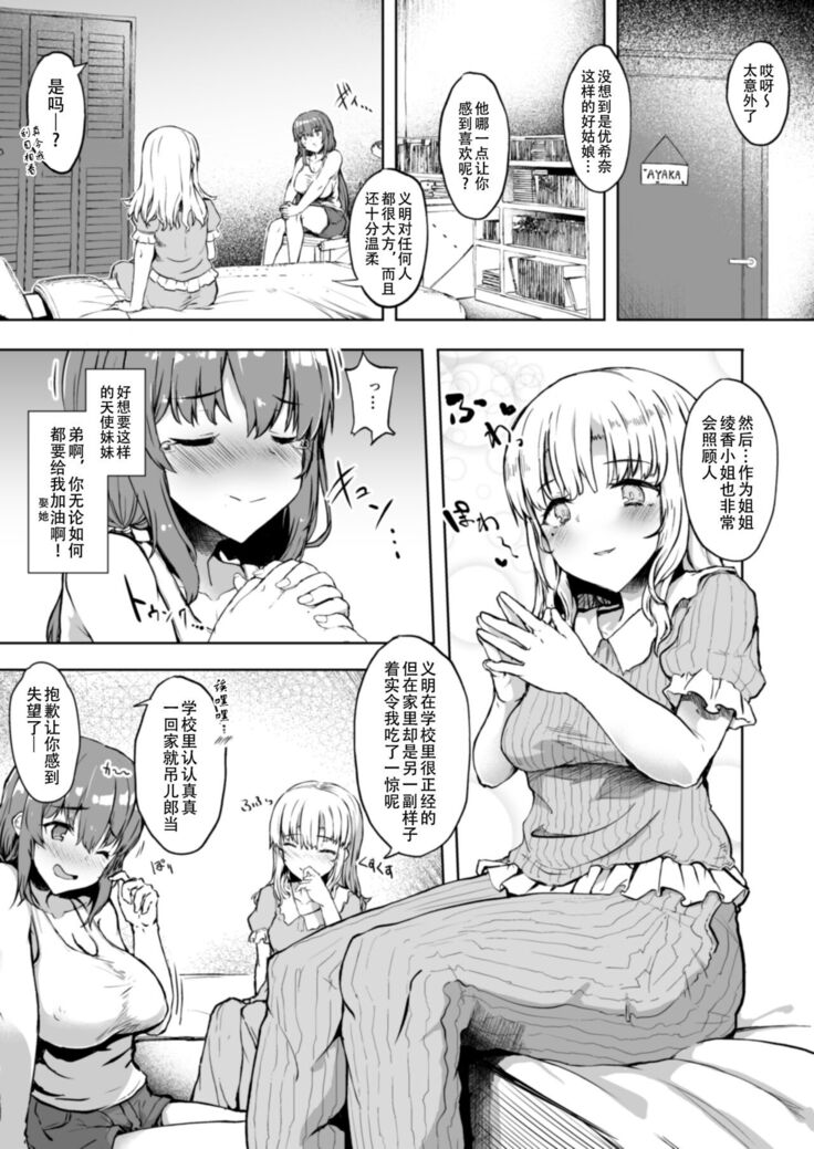 Otouto no Kanojo | 弟啊，你女朋友把你姐上了