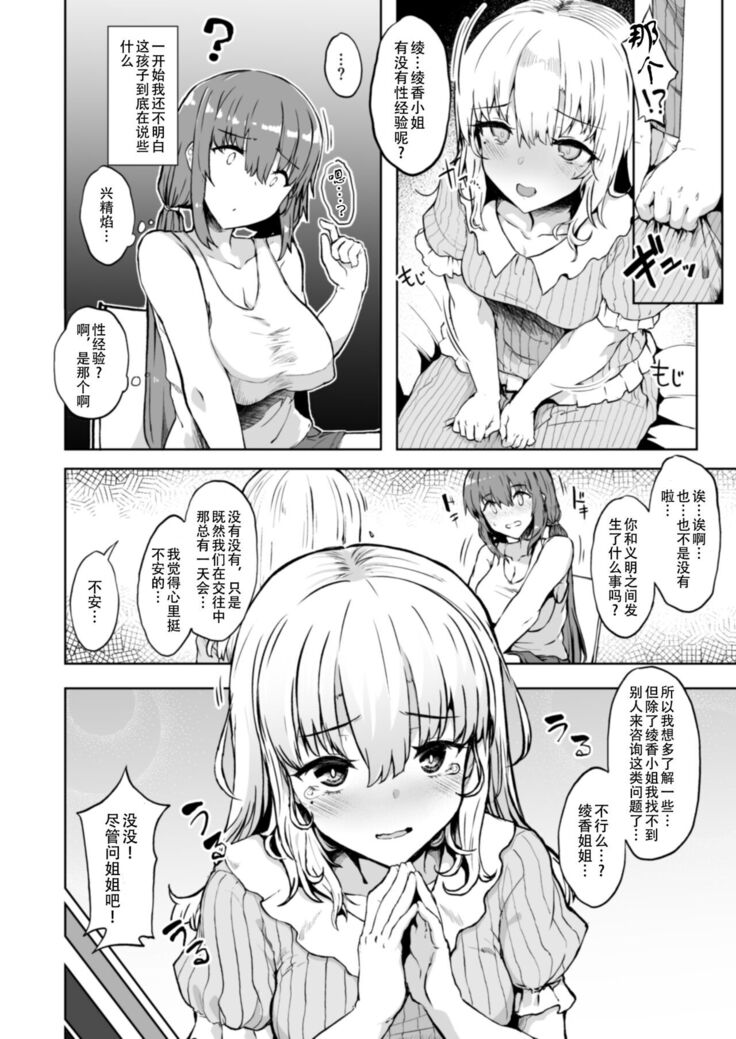 Otouto no Kanojo | 弟啊，你女朋友把你姐上了