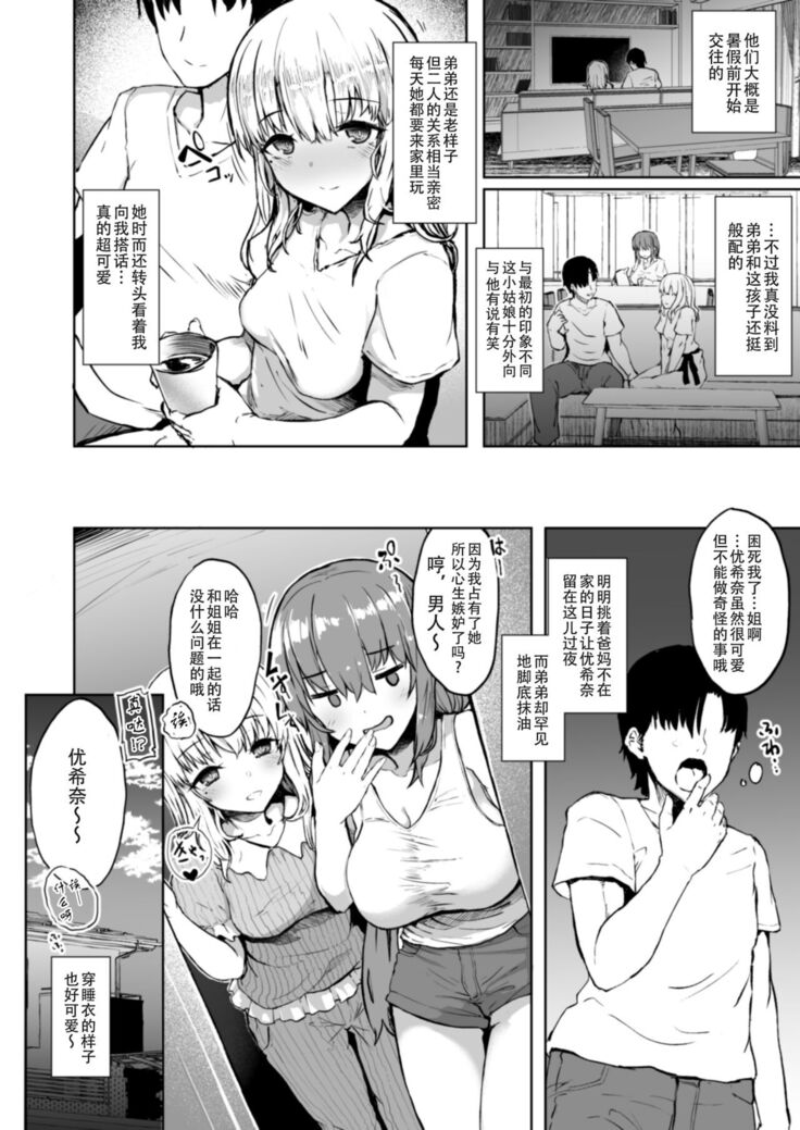 Otouto no Kanojo | 弟啊，你女朋友把你姐上了