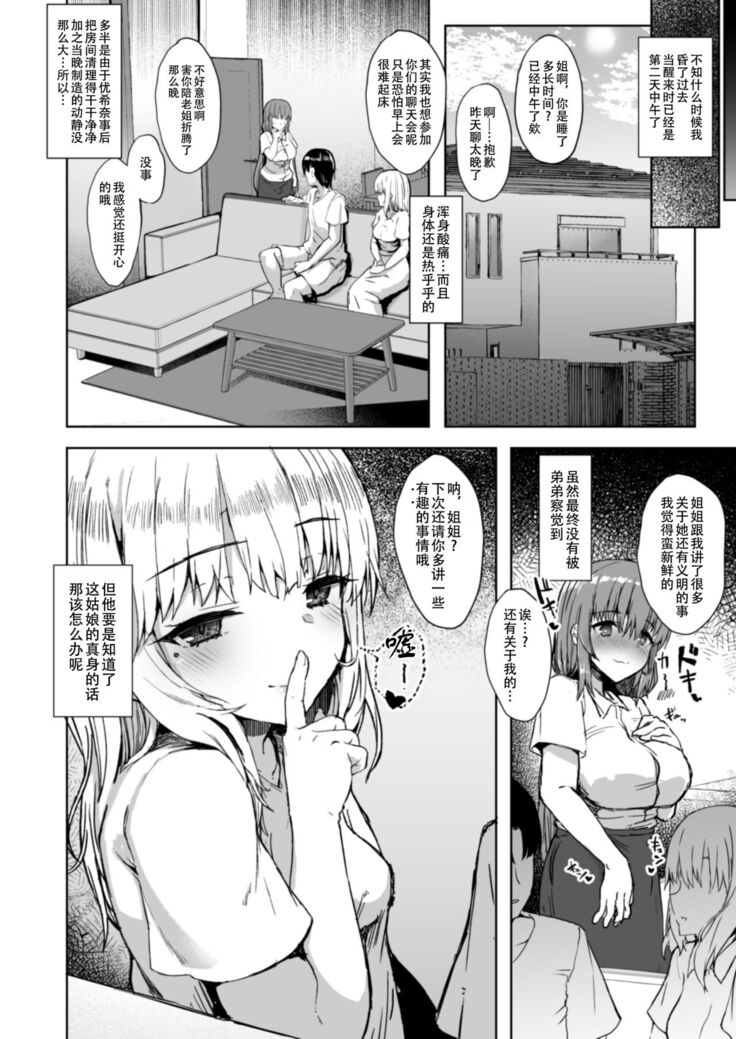 Otouto no Kanojo | 弟啊，你女朋友把你姐上了
