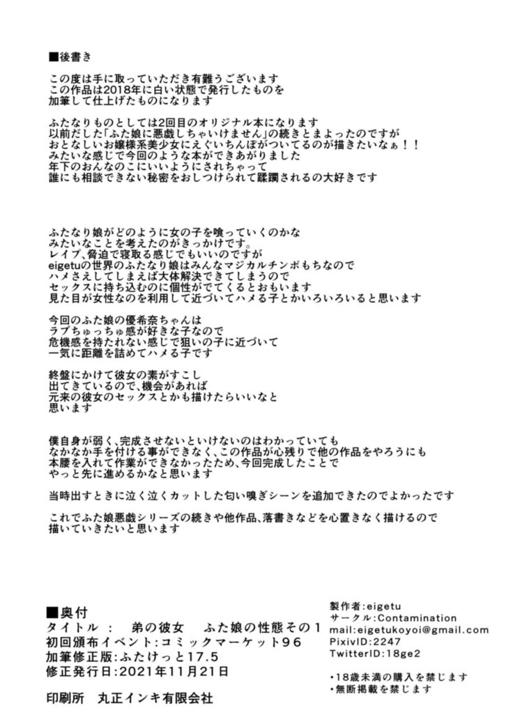 Otouto no Kanojo | 弟啊，你女朋友把你姐上了