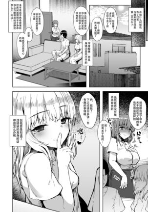 Otouto no Kanojo | 弟啊，你女朋友把你姐上了 Page #22