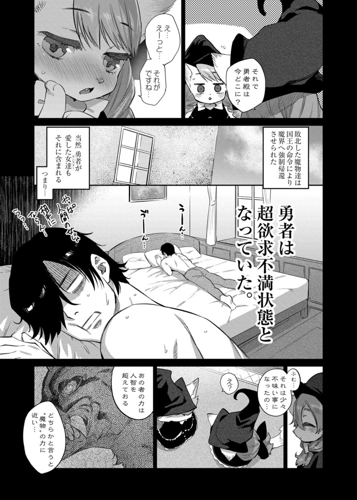 Zasshoku Yuusha Saigo no Bansan