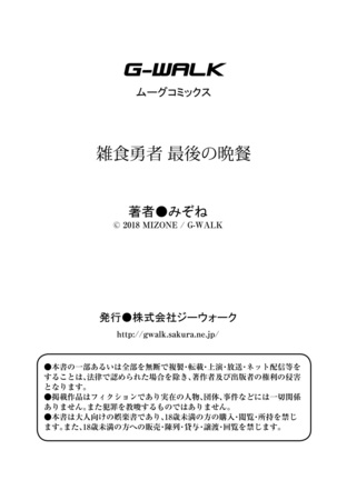 Zasshoku Yuusha Saigo no Bansan Page #29