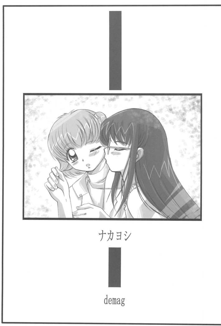 Nakayoshi