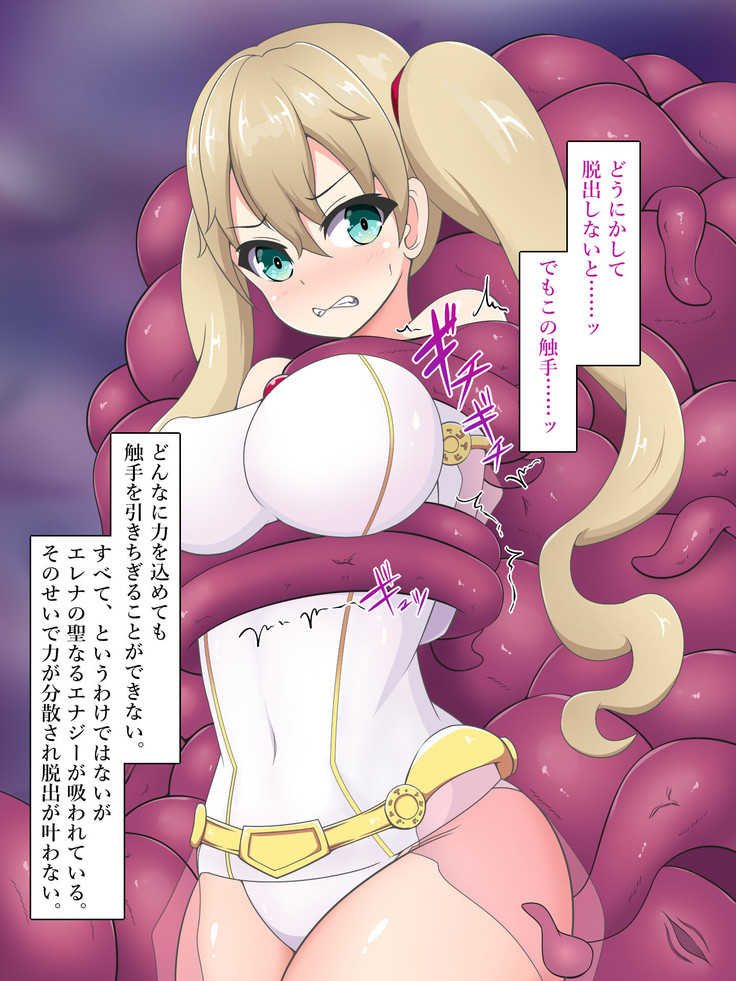神光戦姫エレナ～完全拘束快楽責め～