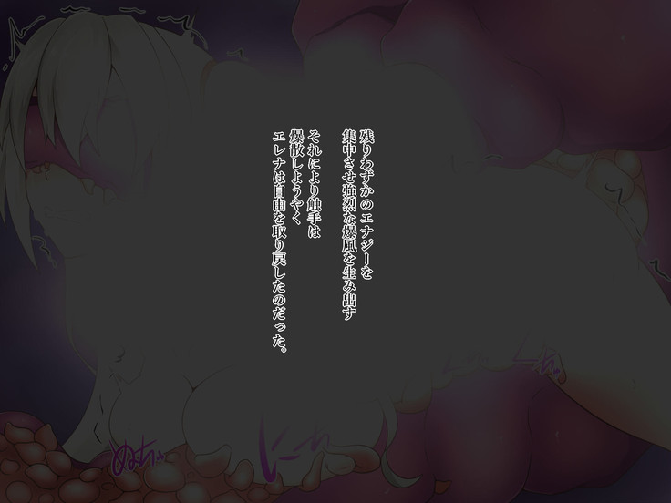 神光戦姫エレナ～完全拘束快楽責め～