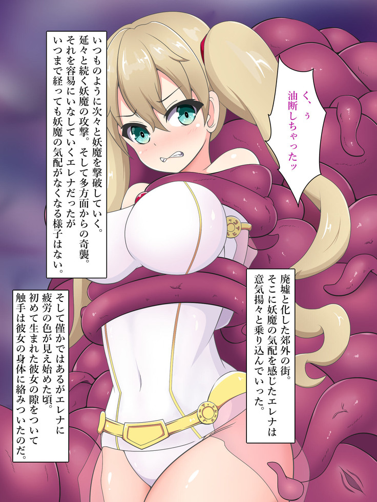 神光戦姫エレナ～完全拘束快楽責め～