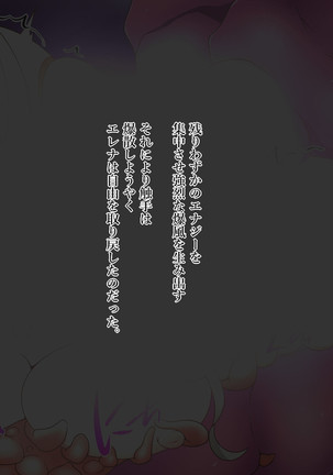 神光戦姫エレナ～完全拘束快楽責め～ Page #86
