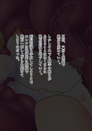 神光戦姫エレナ～完全拘束快楽責め～ Page #45
