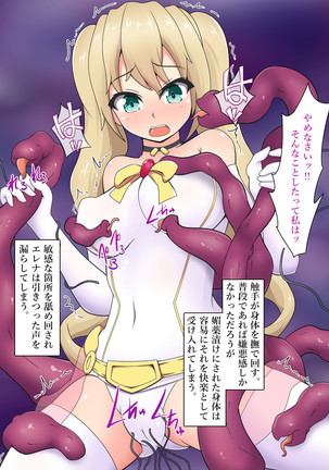 神光戦姫エレナ～完全拘束快楽責め～ Page #16