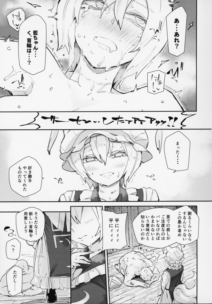 首輪着藍