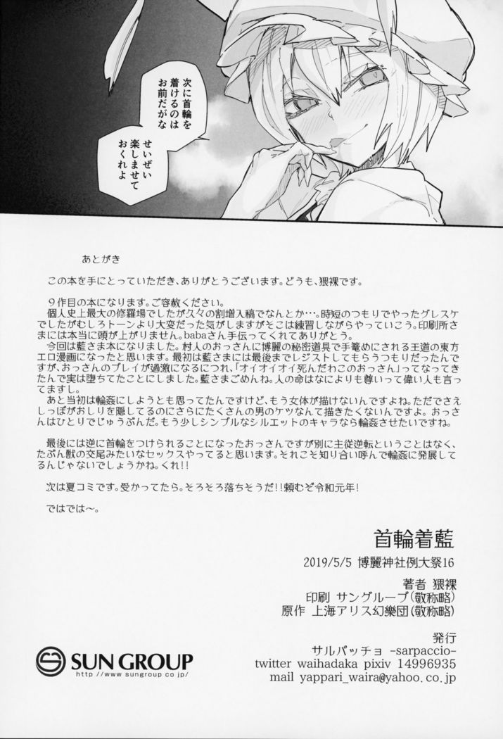 首輪着藍