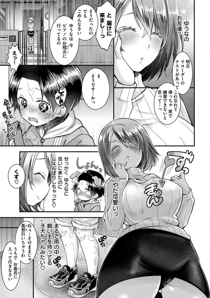 Watashi no Naka ni Pyuppyu Shite?