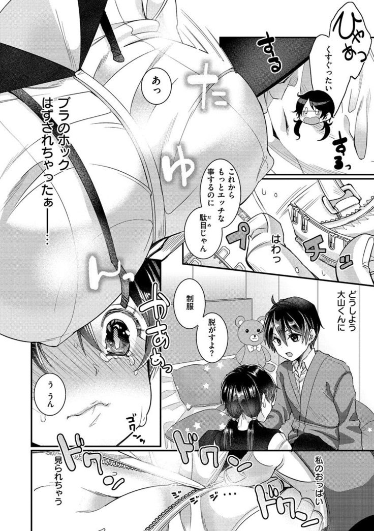 Watashi no Naka ni Pyuppyu Shite?