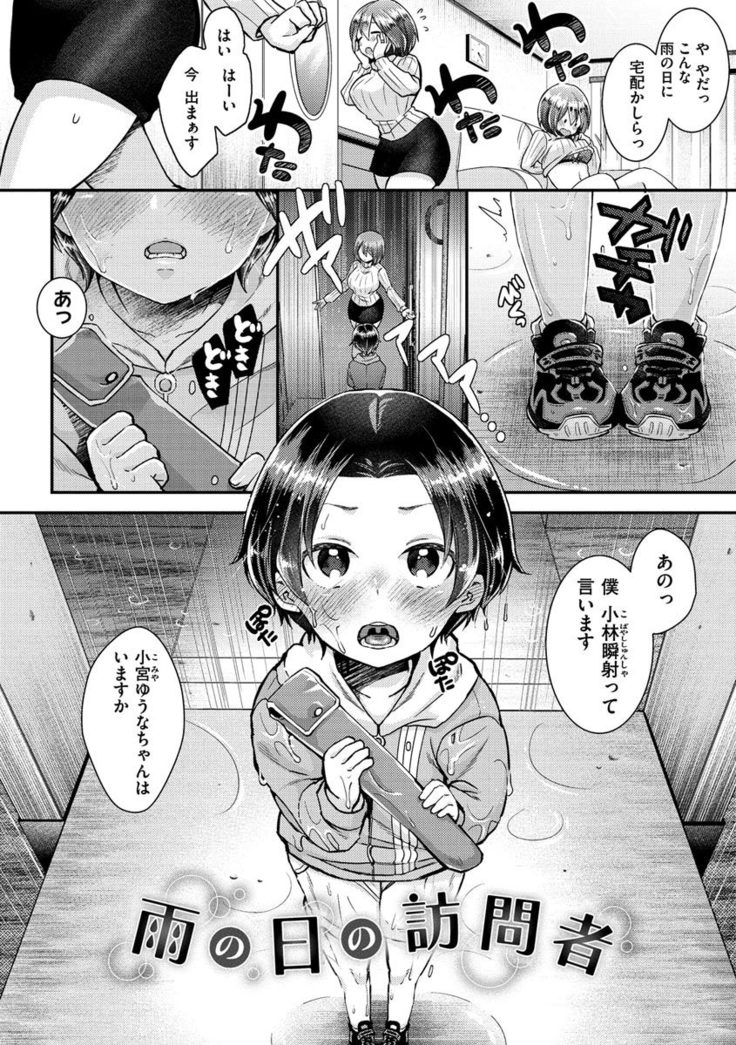 Watashi no Naka ni Pyuppyu Shite?