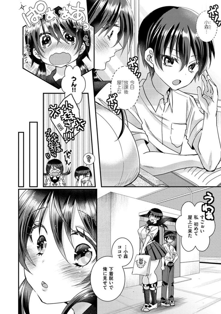 Watashi no Naka ni Pyuppyu Shite?
